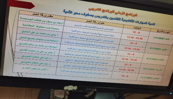 البرنامج التدريبي لمشرفي التعليم المستمر